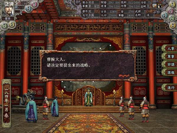三国志8v3.1.0.00100022