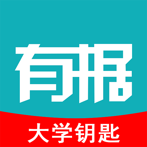 有据升学v5.1.9