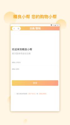 精良小帮v1.1.0