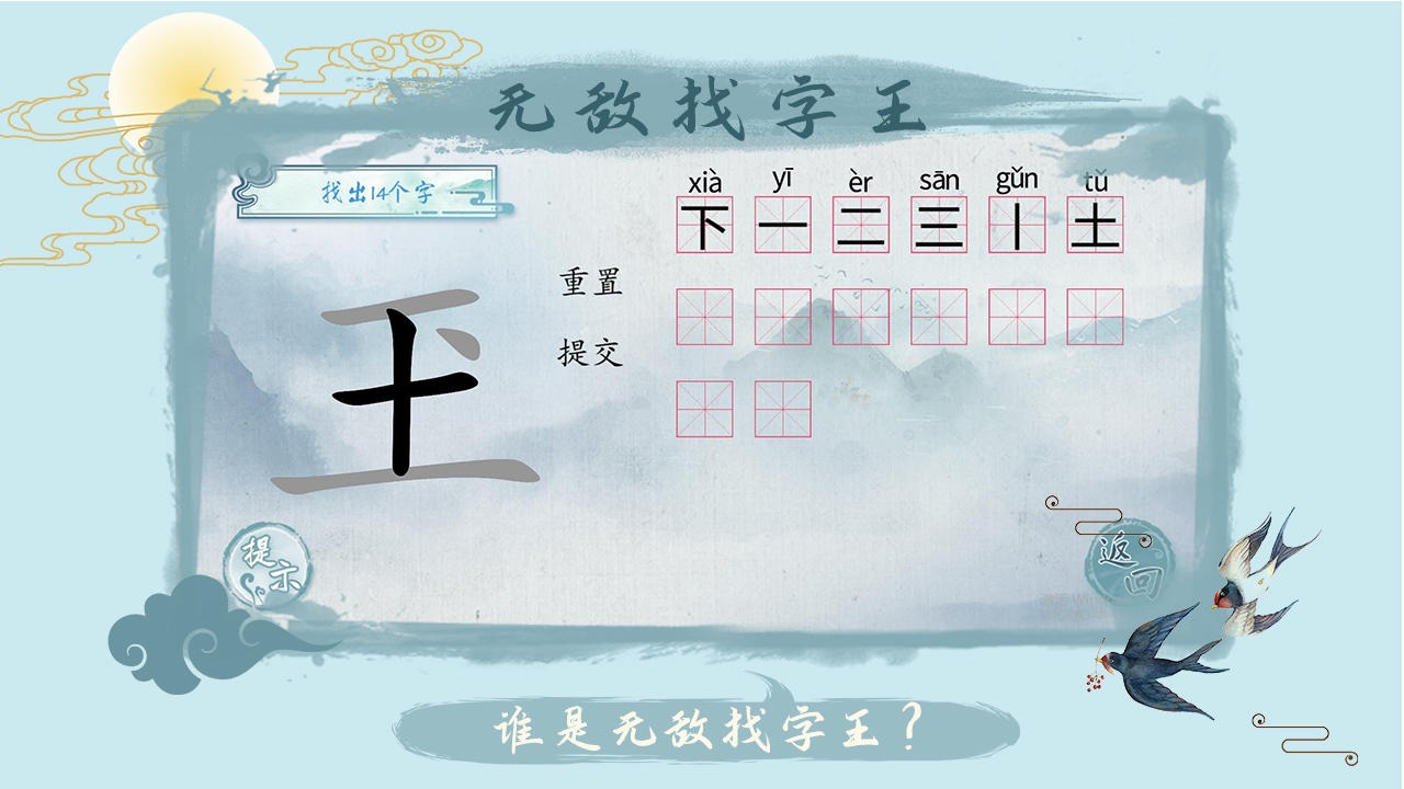 汉字梗传v1.0.1