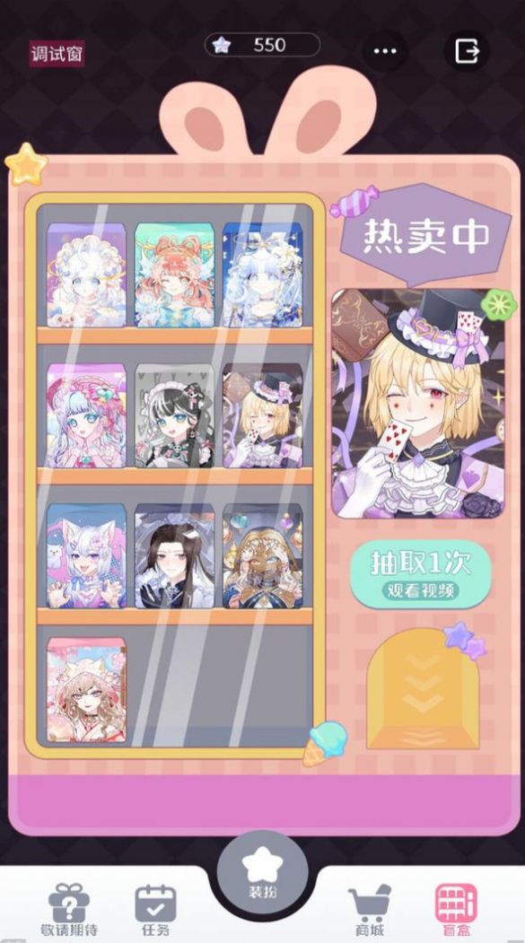 星选少女造型师v1.0.1