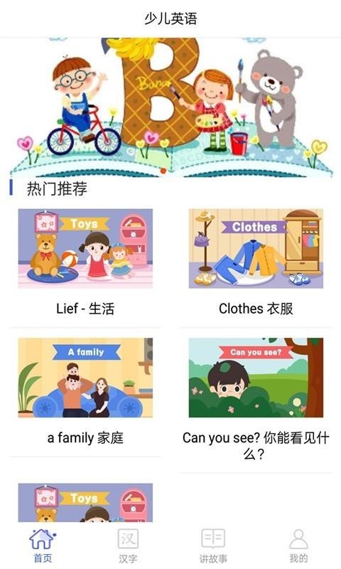 少儿英语v5.1.0