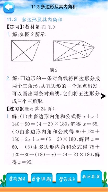 八年级上册数学解读v1.8.8