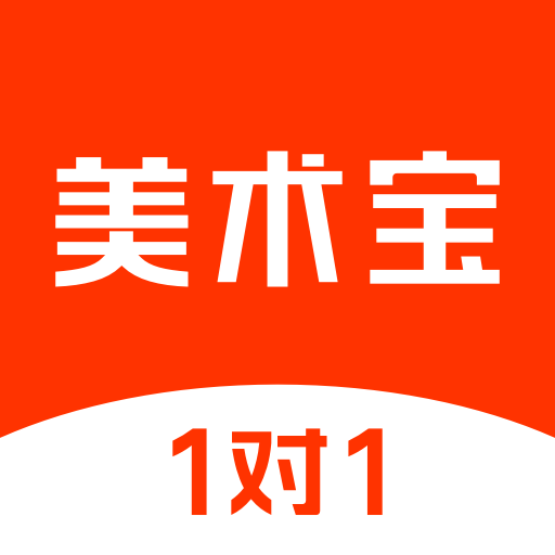 美术宝1对1v3.3.8