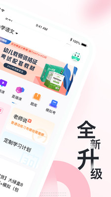 教师资格证随身学v3.4.2