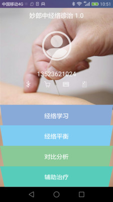 妙郎中经络检测v1.48