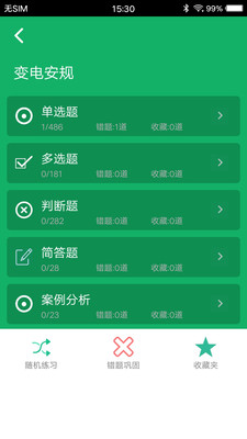 安规题库v4.4
