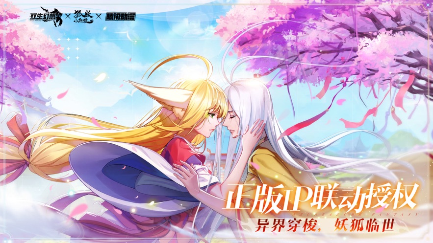 双生幻想无限钻石v6.6.12