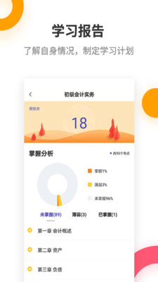 初级会计职称提分王v2.8.2
