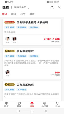 公考通v2.3.3