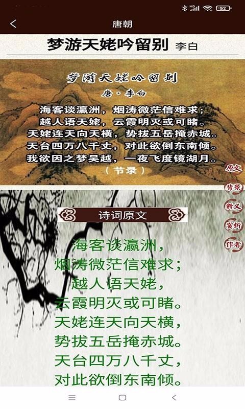 学生经典古诗词v2.12