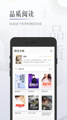 黑岩小说v4.5.0