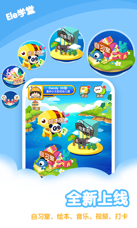 Ele学堂v1.7.9