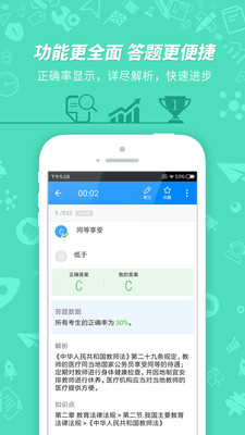 教师资格证考试v7.3.0