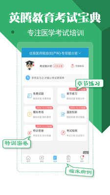 住院医师考试宝典v23.0.0