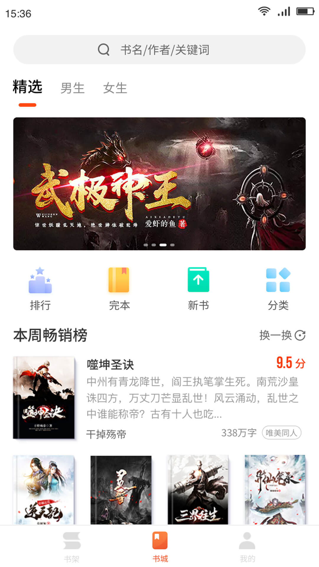 嗨追书极速版v1.0.3