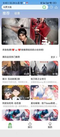 追漫人v1.1.1