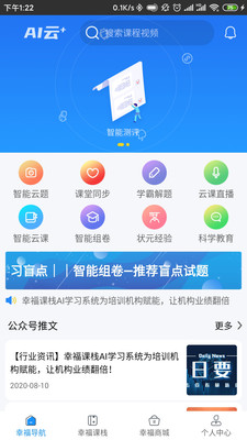 幸福课栈v4.5.6