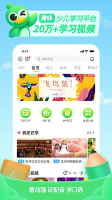 少儿趣配音v6.42.0