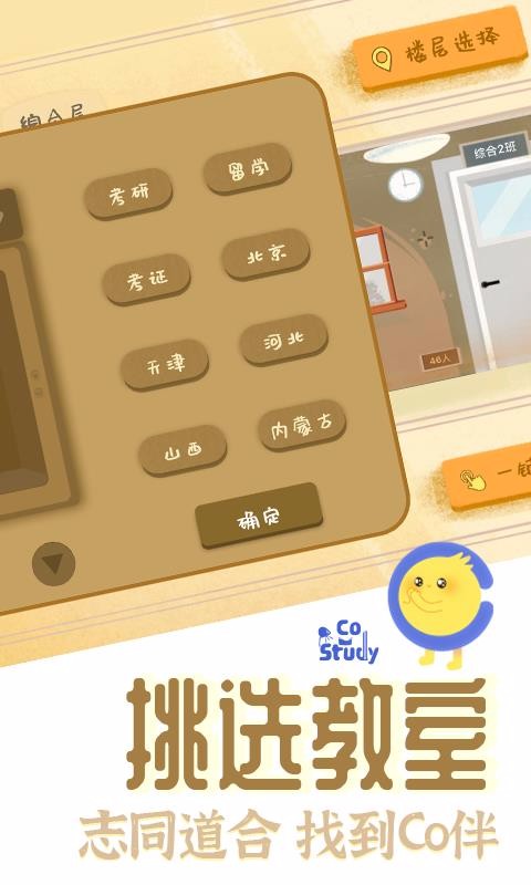 CoStudyv1.0.4