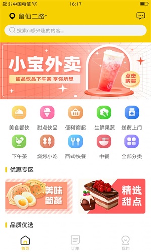 小宝外卖vV10.6.2