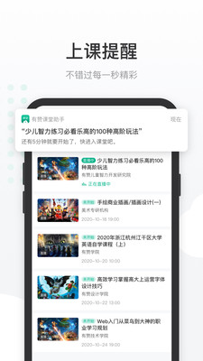 有赞课堂助手v2.9.0