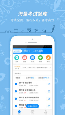 教师资格证考试v7.3.0