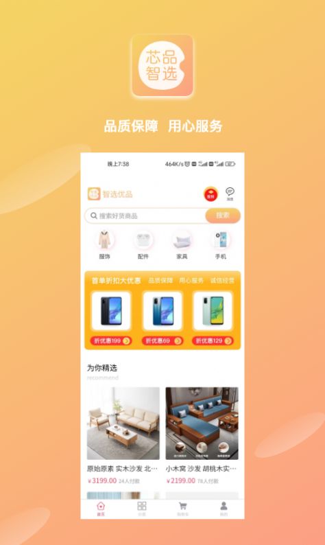 芯品智选v1.0.0