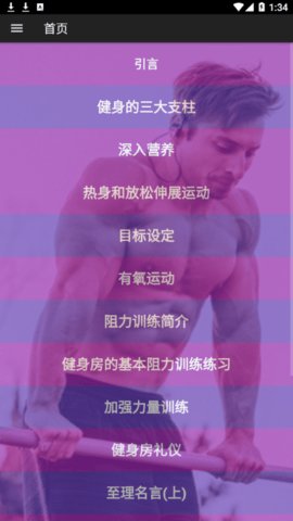 出奇健身v1.0.0
