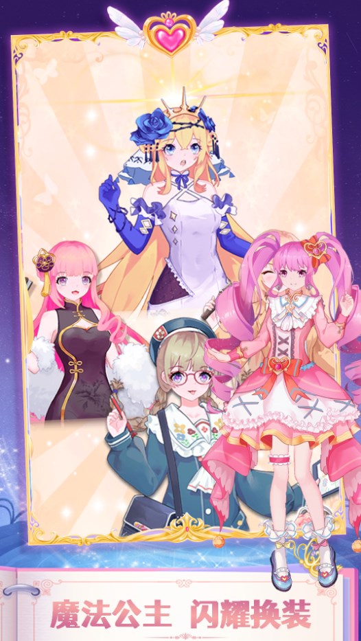 魔法公主闪耀换装v1.0