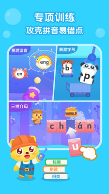 猫小帅拼音v3.2.7