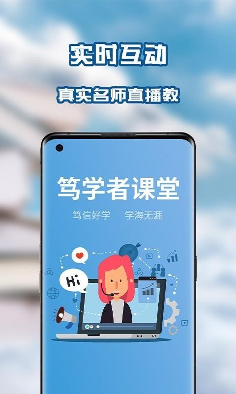 笃学者课堂v1.0.0