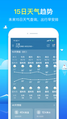 精准天气v2.1.8