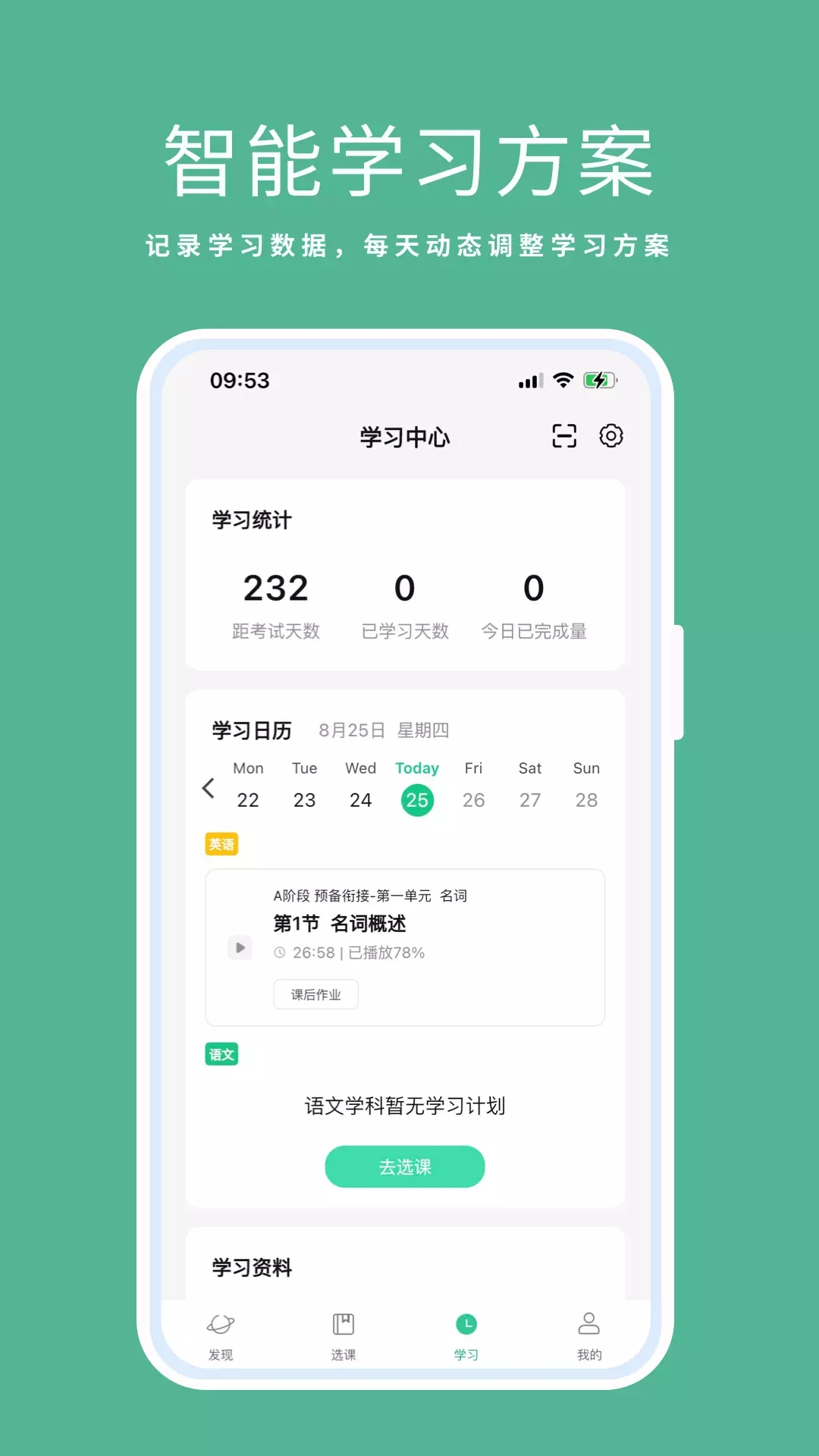 天泰专升本v0.1.0