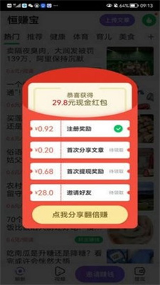 恒赚宝v1.0.0