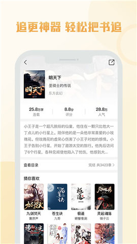 伴读小说v1.2.7