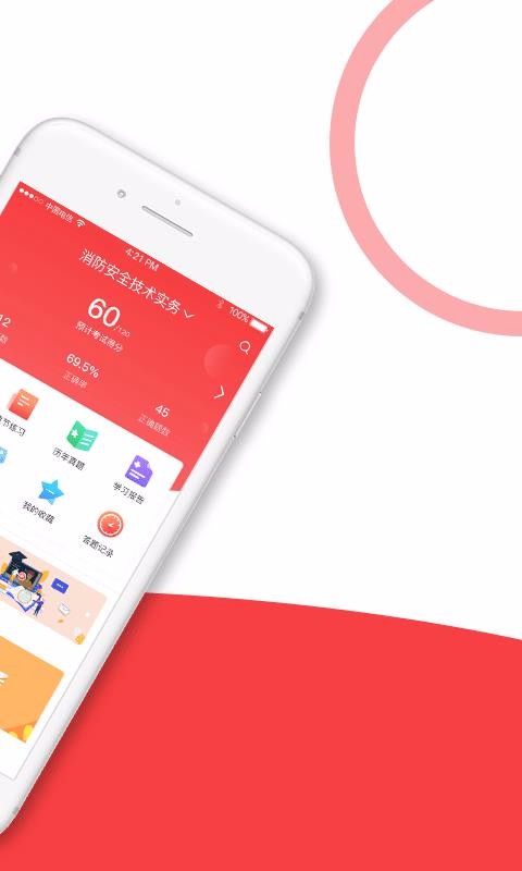 安全消防工程师全题库v1.0.3