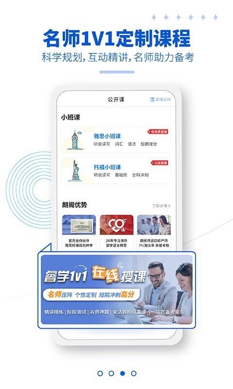朗阁雅思v2.0.4