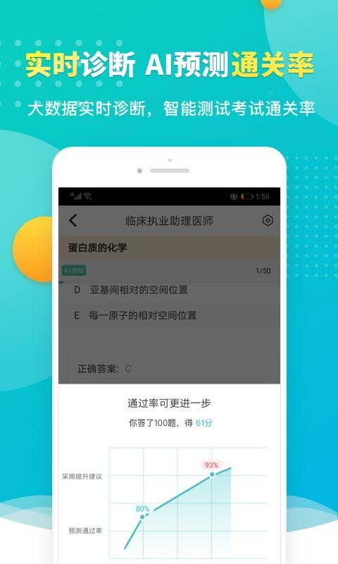 易考必过v1.3.3