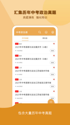 中考政治通v5.6