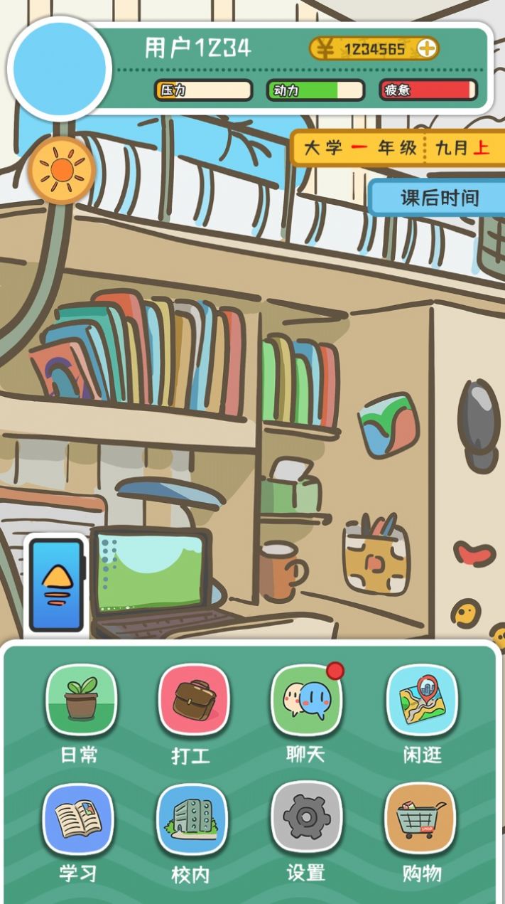 我和我的大学v1.3