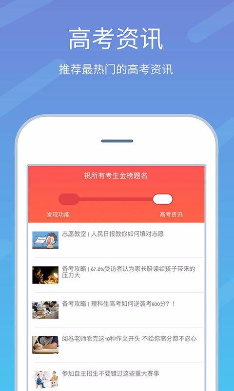 高考志愿榜v3.2