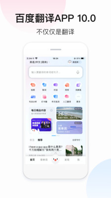 百度翻译v11.6.1