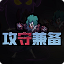 攻守兼备免广告联盟版v1.5.9