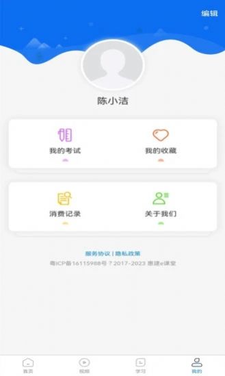 惠建e课堂v1.4.2