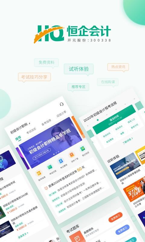 恒企会计v5.3.7