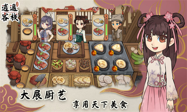 逍遥客栈v1.1.11