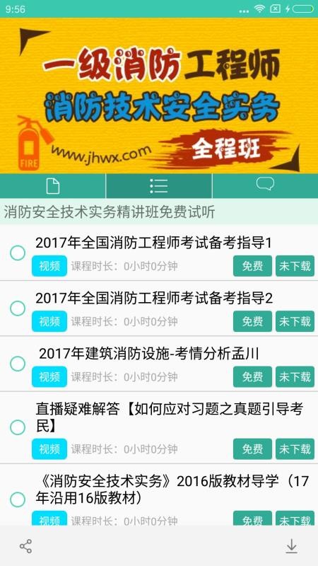 京华网校v3.3.16