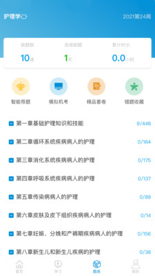 趣卫课堂v1.3.8