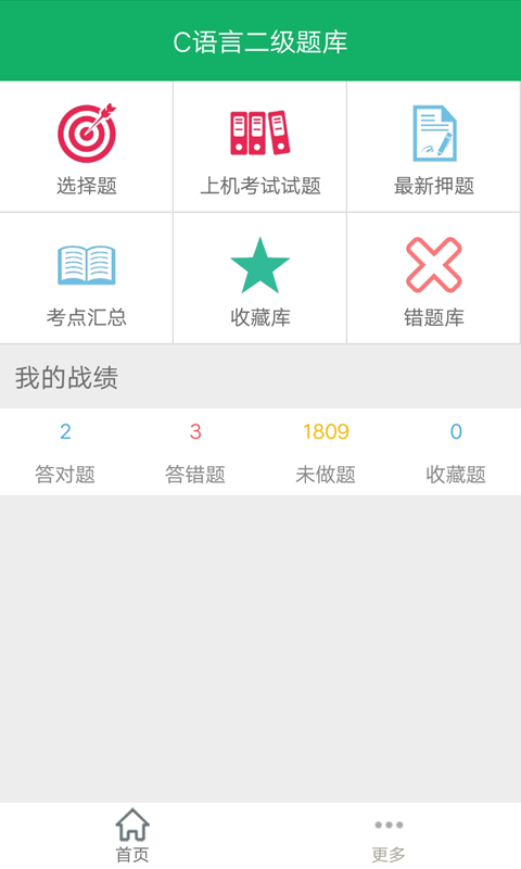 C语言二级题库v2.6
